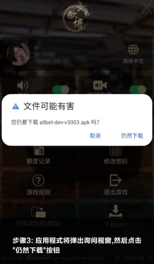 欧博ABG安卓应用安装步骤与操作示意图3
