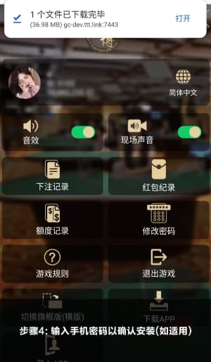 欧博ABG安卓应用安装步骤与操作示意图4