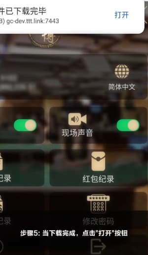 欧博ABG安卓应用安装步骤与操作示意图5