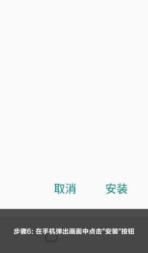欧博ABG安卓应用安装步骤与操作示意图6
