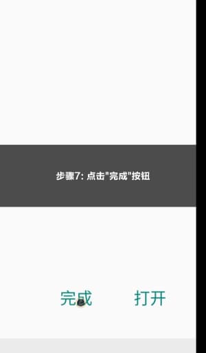 欧博ABG安卓应用安装步骤与操作示意图7