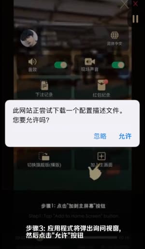欧博ABG iOS应用安装流程示意图｜苹果端快速部署引导3