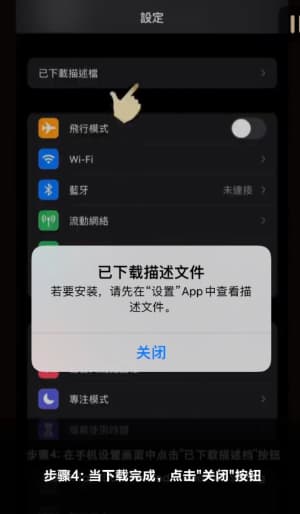 欧博ABG iOS应用安装流程示意图｜苹果端快速部署引导4